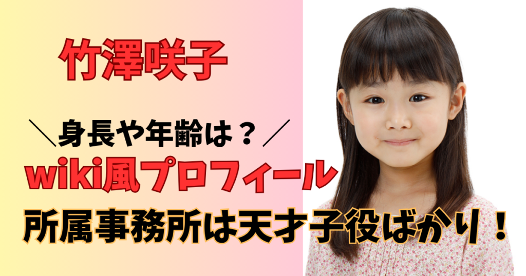 竹澤咲子のwiki風プロフィール身長や年齢、所属事務所まとめ